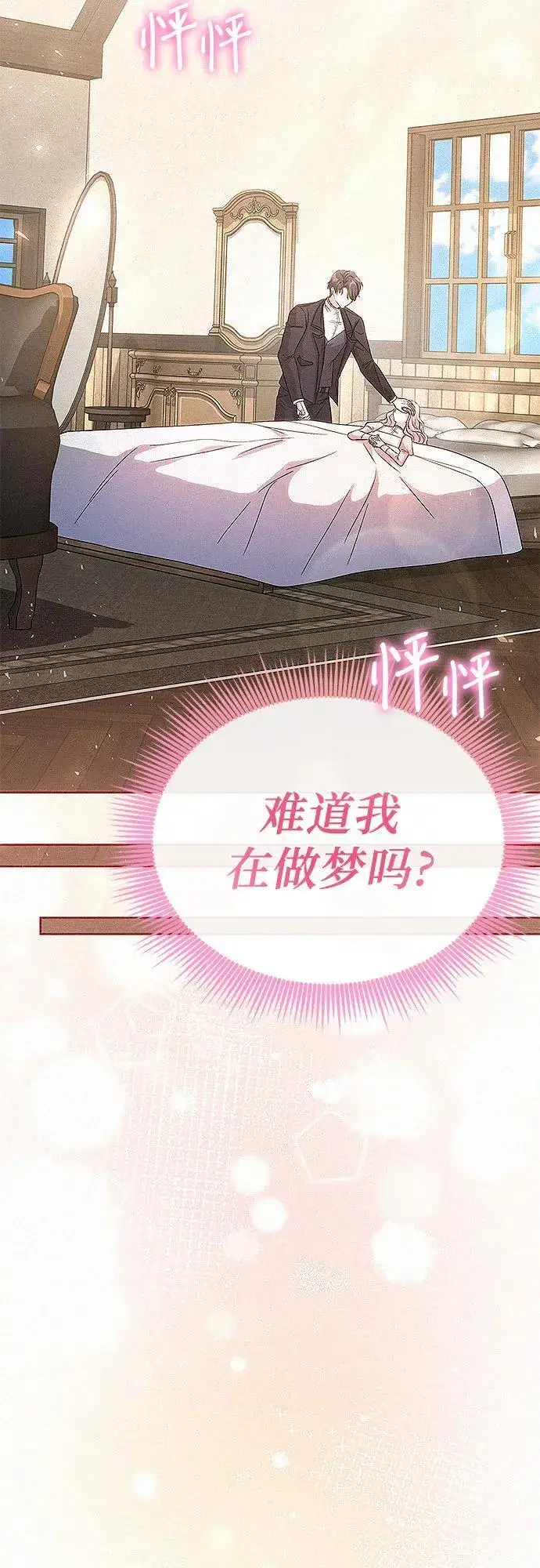 漫画《总觉得这婚没结好》第18话第15张图