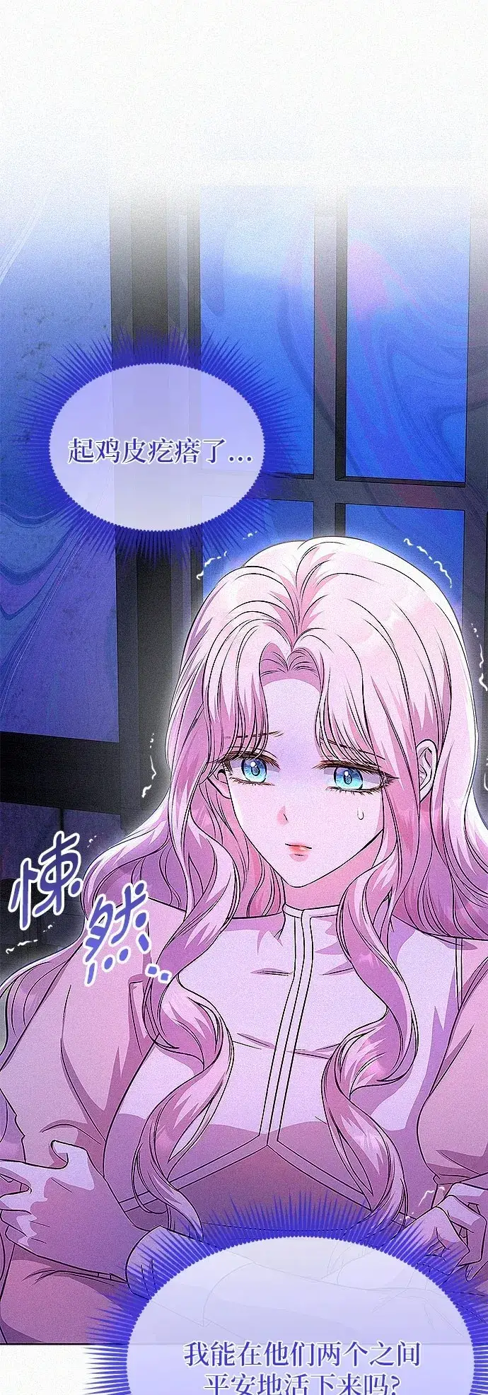 漫画《总觉得这婚没结好》第18话第2张图