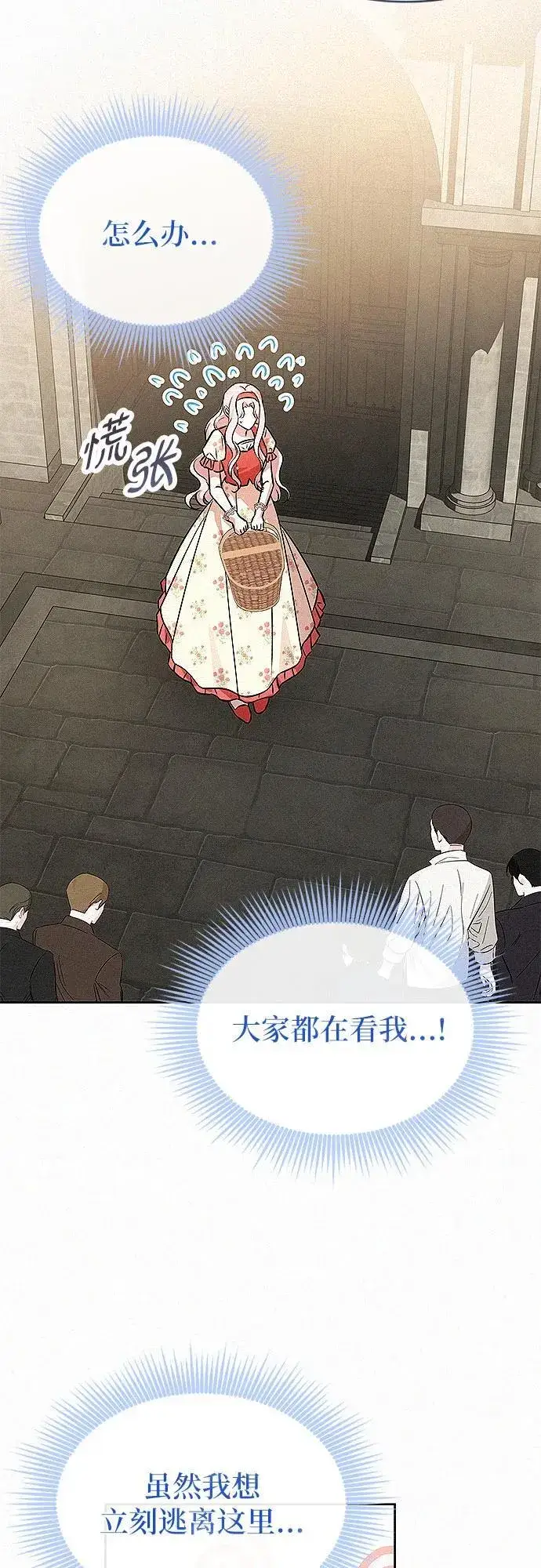 漫画《总觉得这婚没结好》第18话第34张图