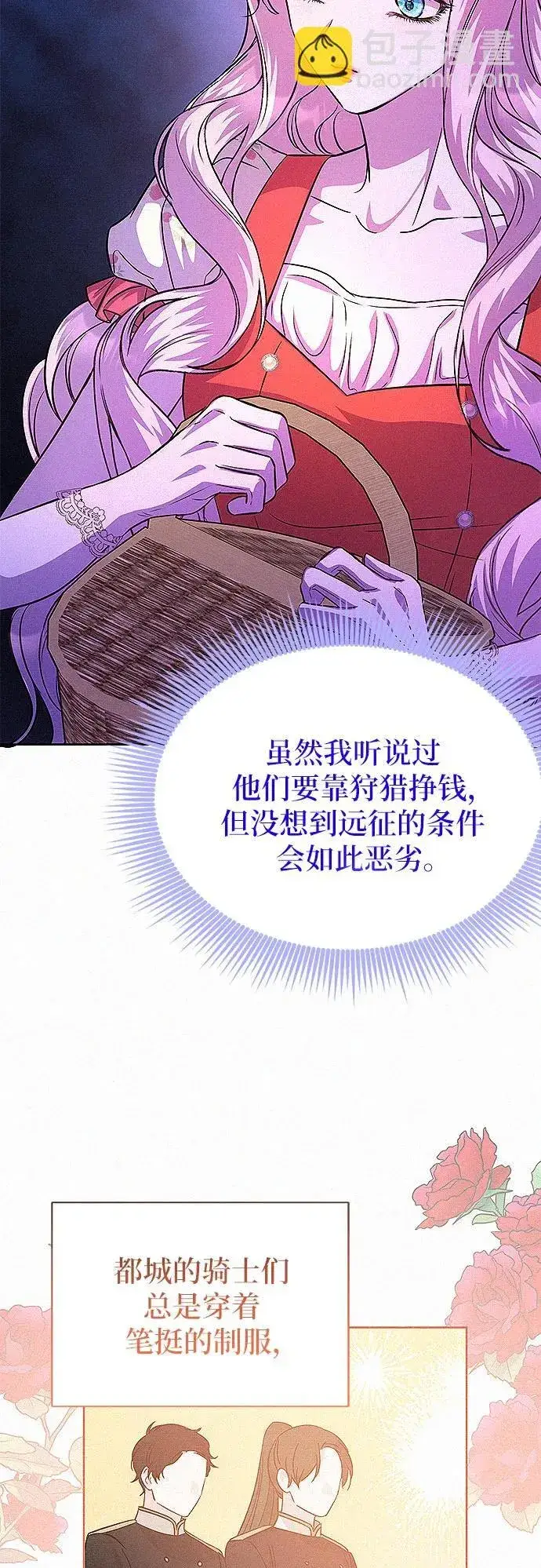 漫画《总觉得这婚没结好》第18话第50张图