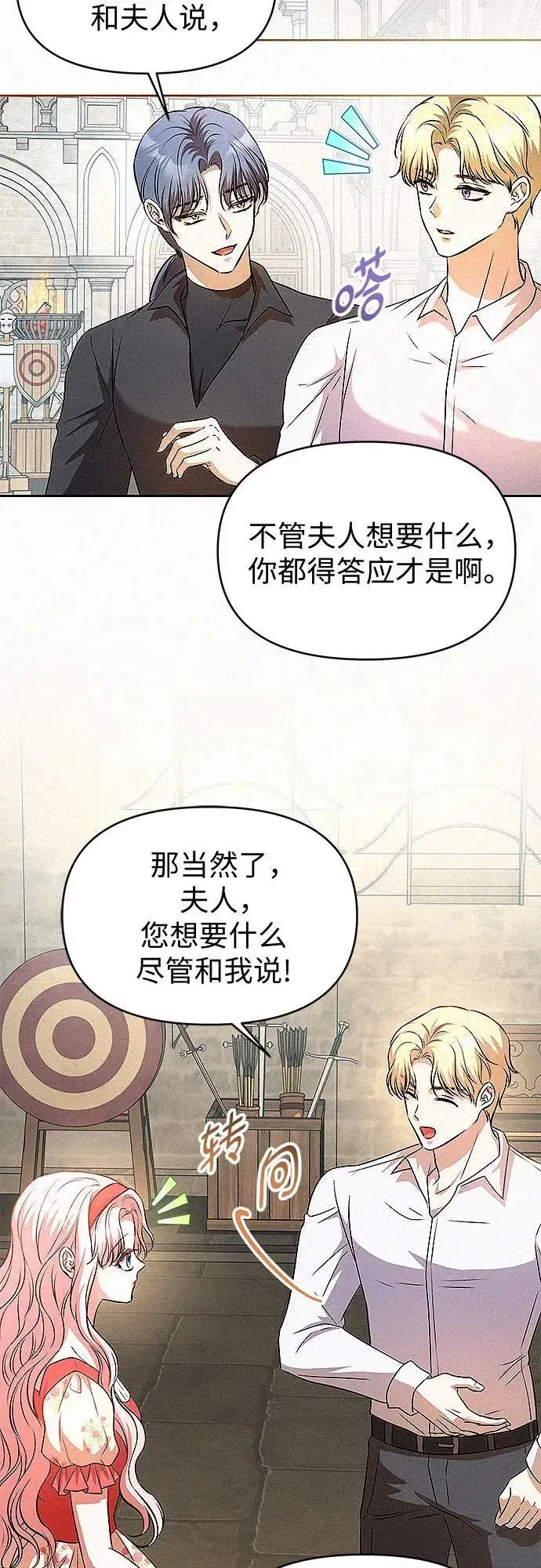 漫画《总觉得这婚没结好》第19话第10张图