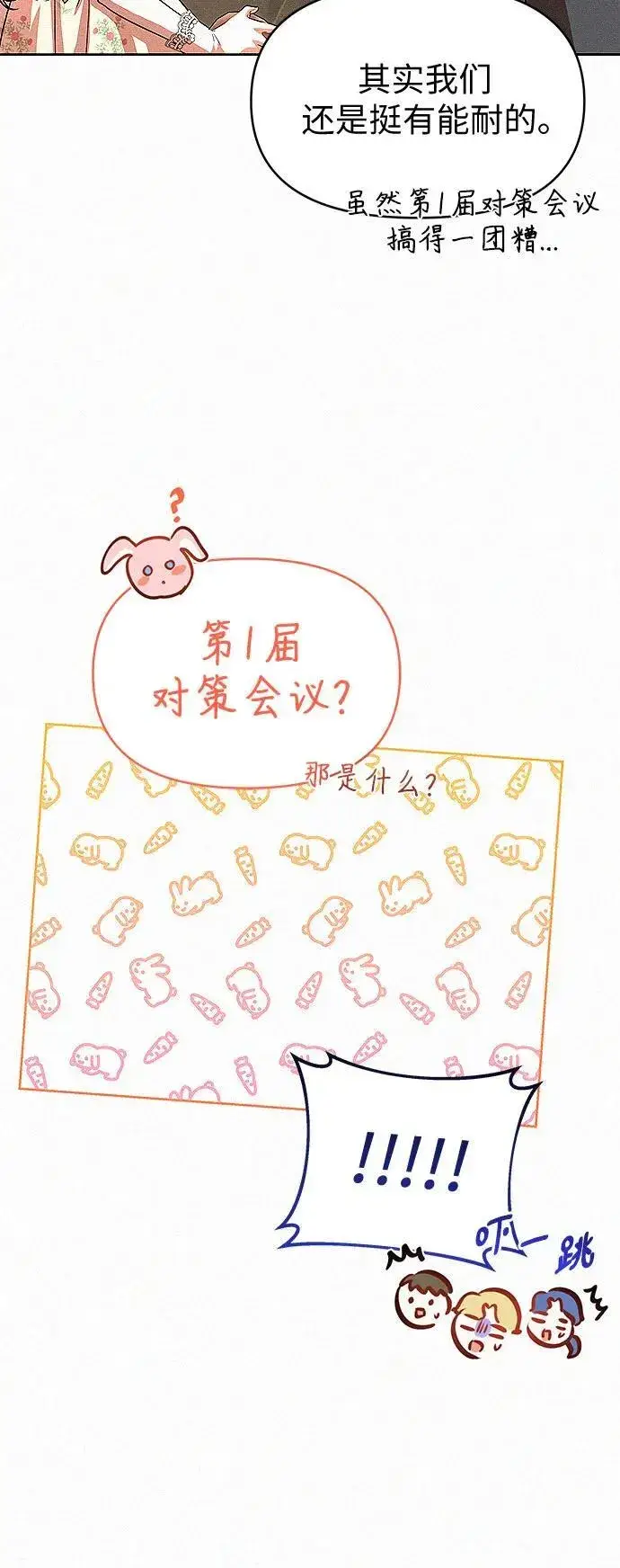漫画《总觉得这婚没结好》第19话第11张图