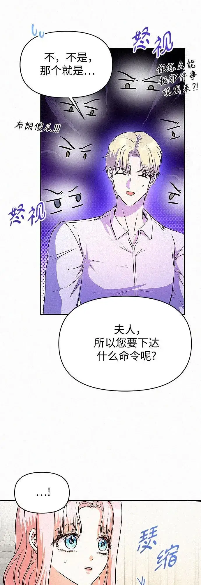 漫画《总觉得这婚没结好》第19话第12张图
