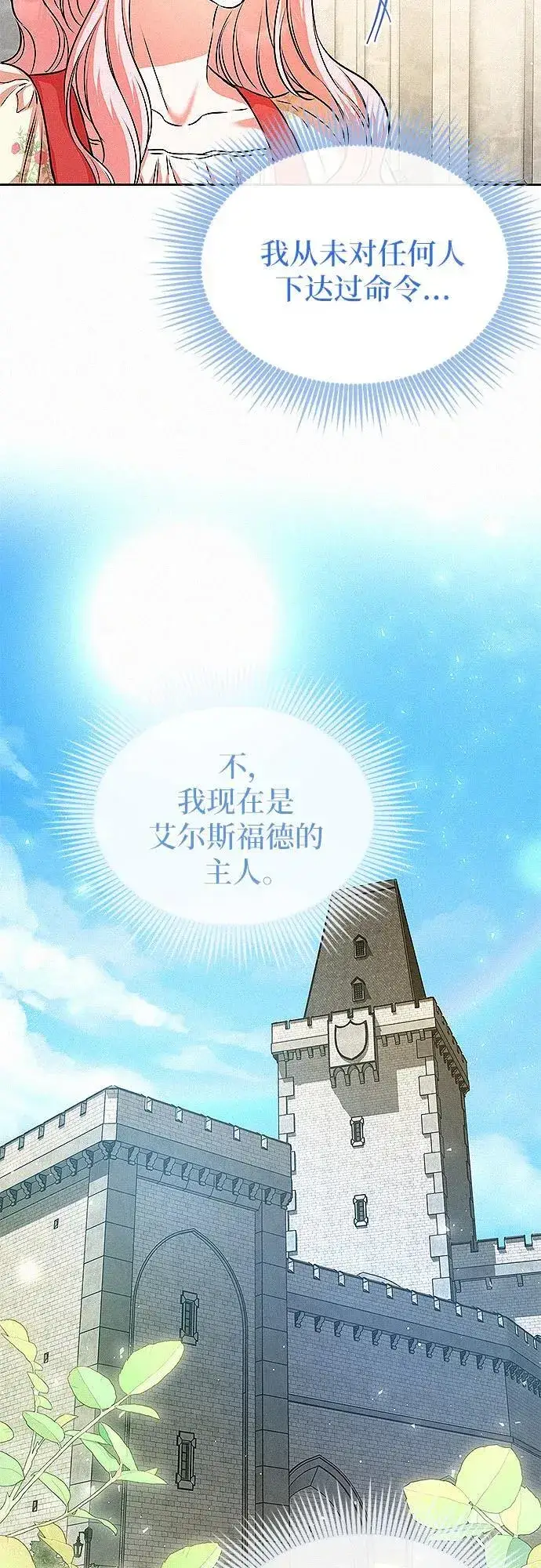 漫画《总觉得这婚没结好》第19话第13张图