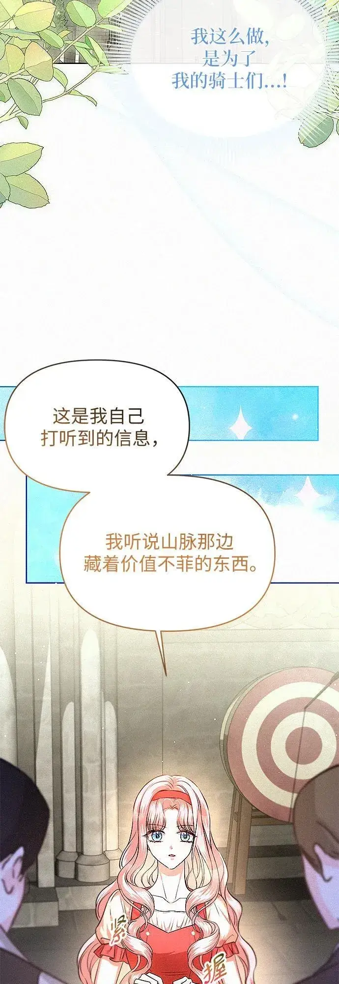 漫画《总觉得这婚没结好》第19话第14张图