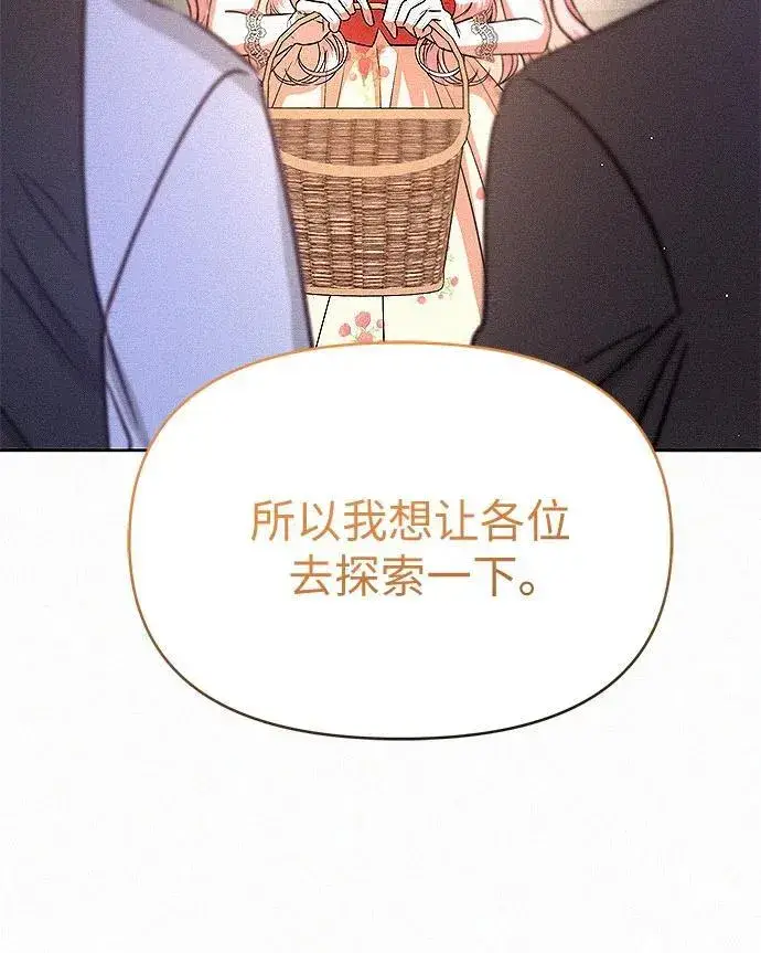 漫画《总觉得这婚没结好》第19话第15张图