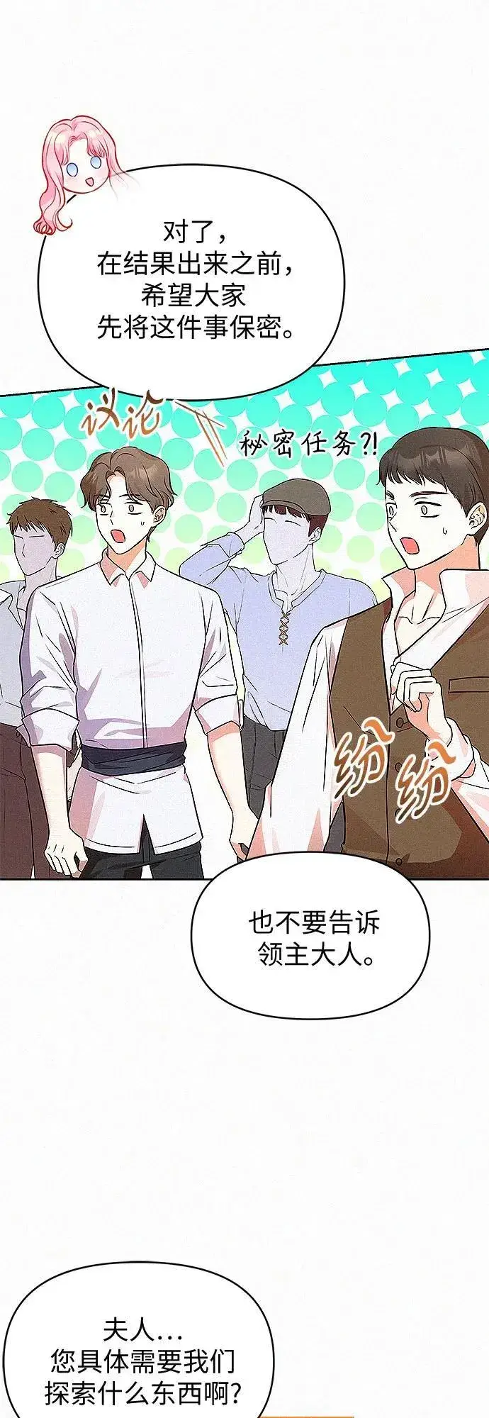漫画《总觉得这婚没结好》第19话第16张图