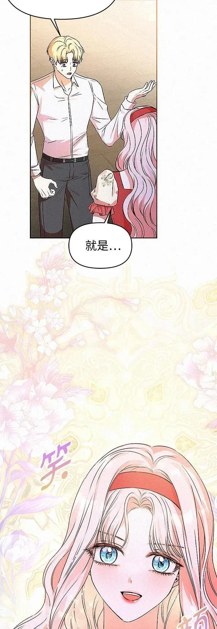 漫画《总觉得这婚没结好》第19话第17张图