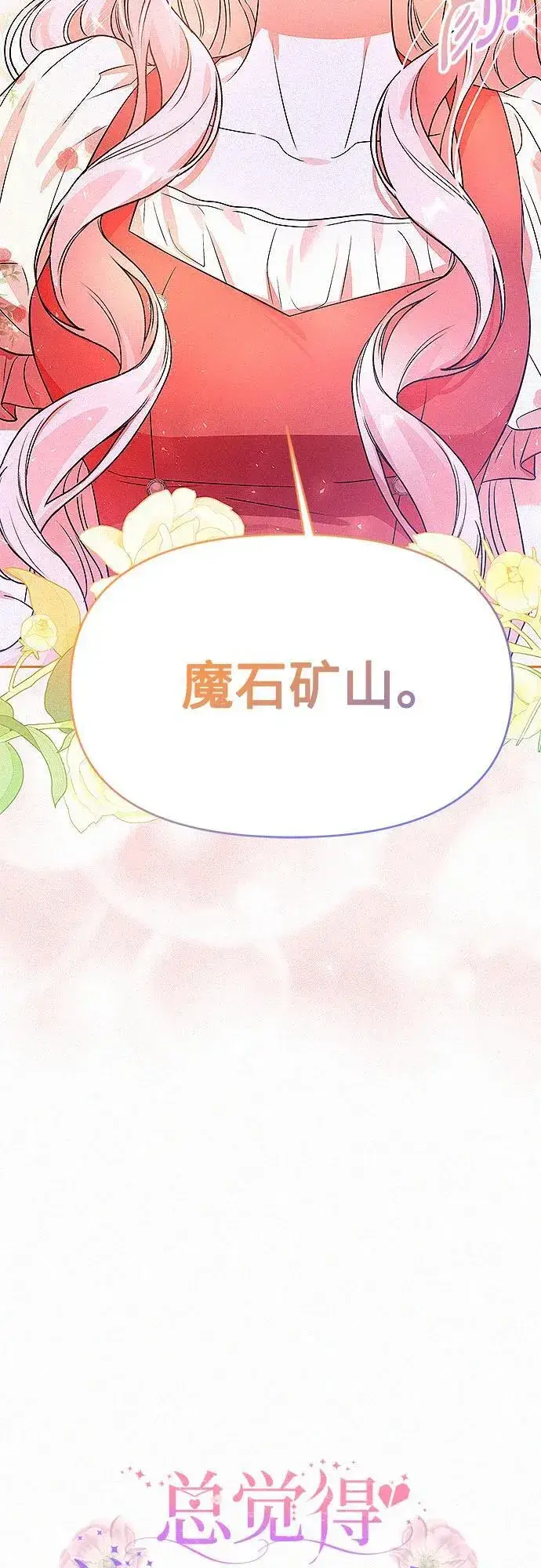 漫画《总觉得这婚没结好》第19话第18张图