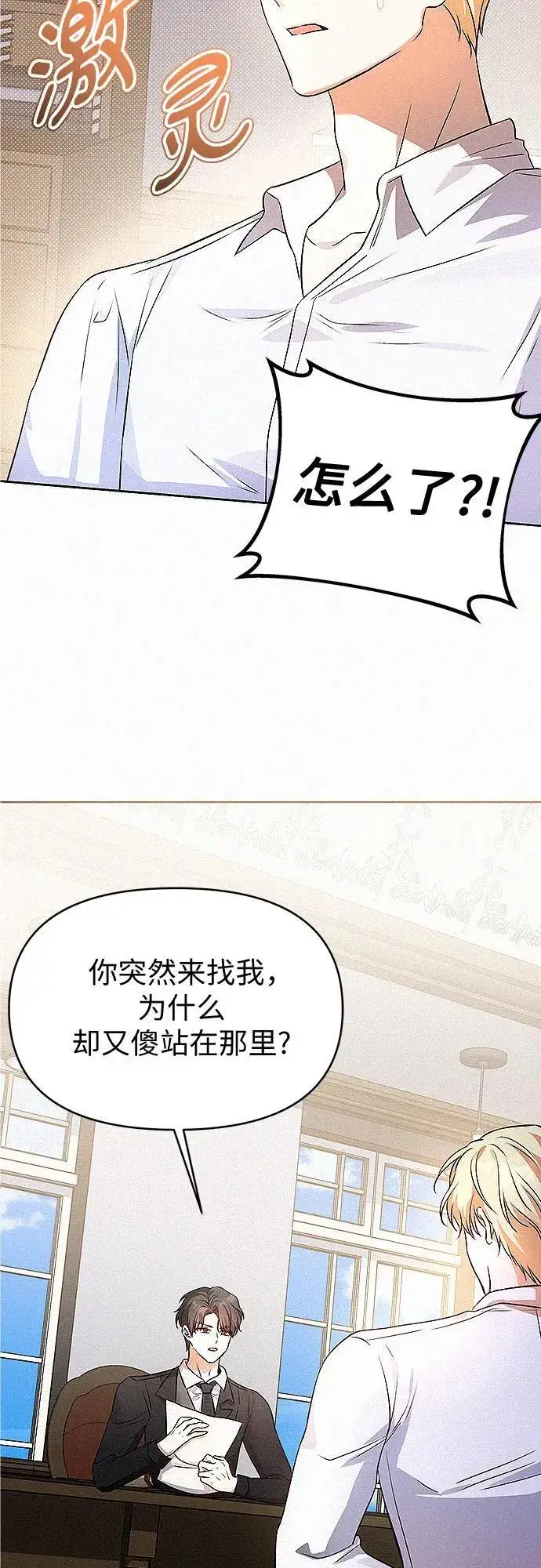 漫画《总觉得这婚没结好》第19话第23张图