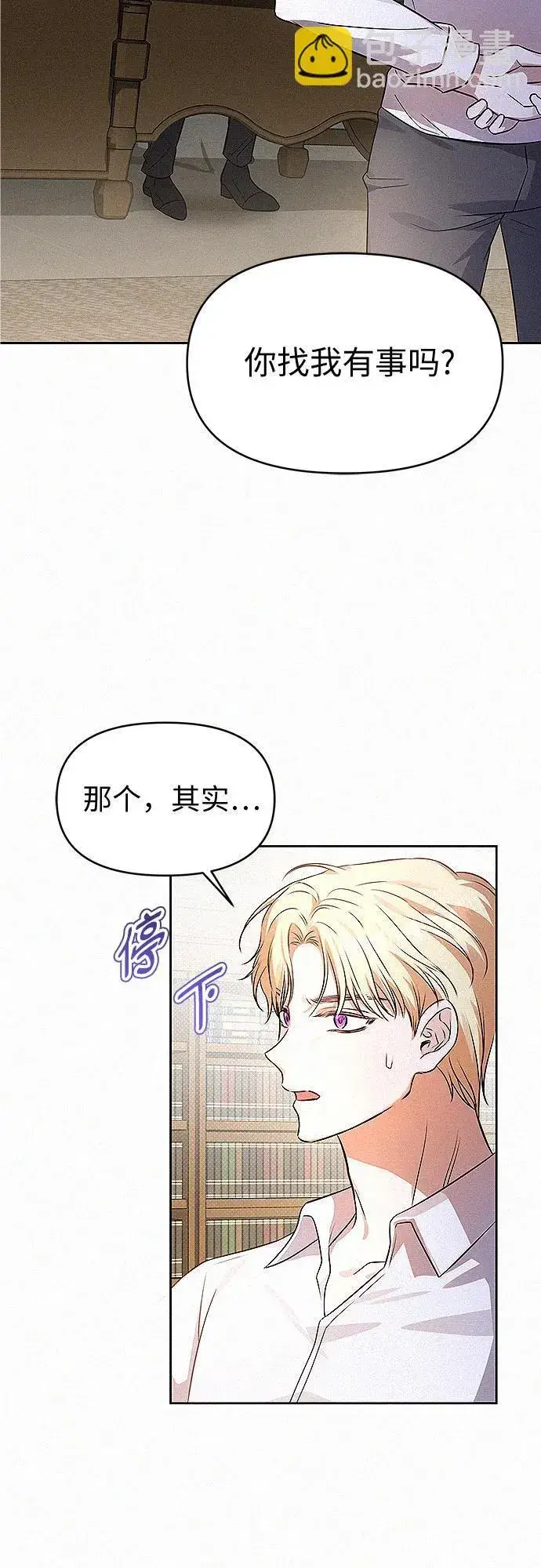 漫画《总觉得这婚没结好》第19话第24张图