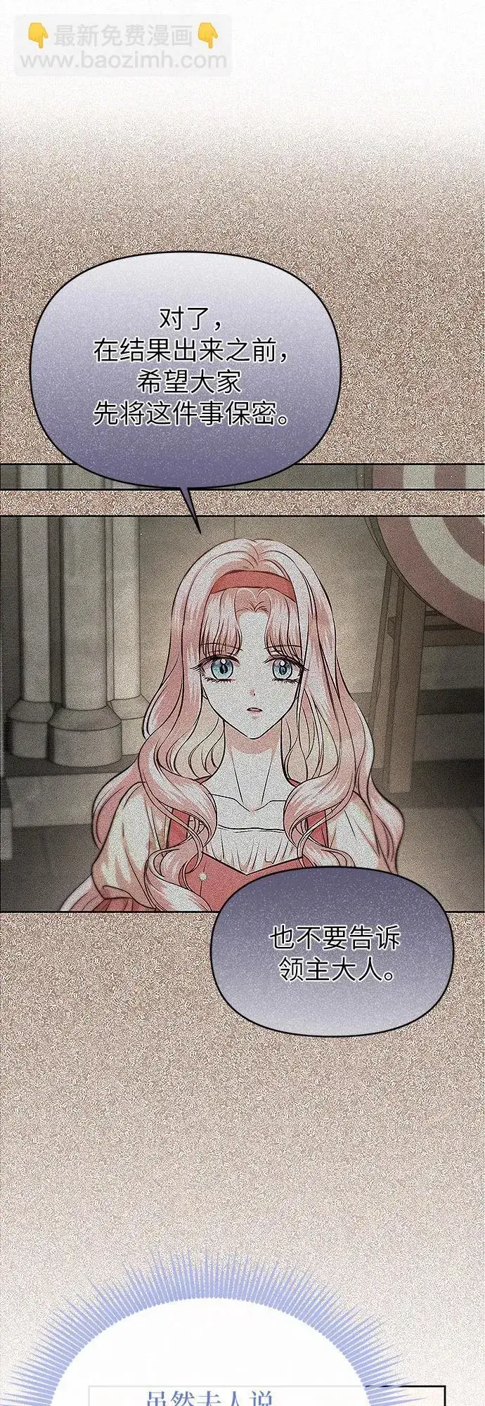 漫画《总觉得这婚没结好》第19话第26张图