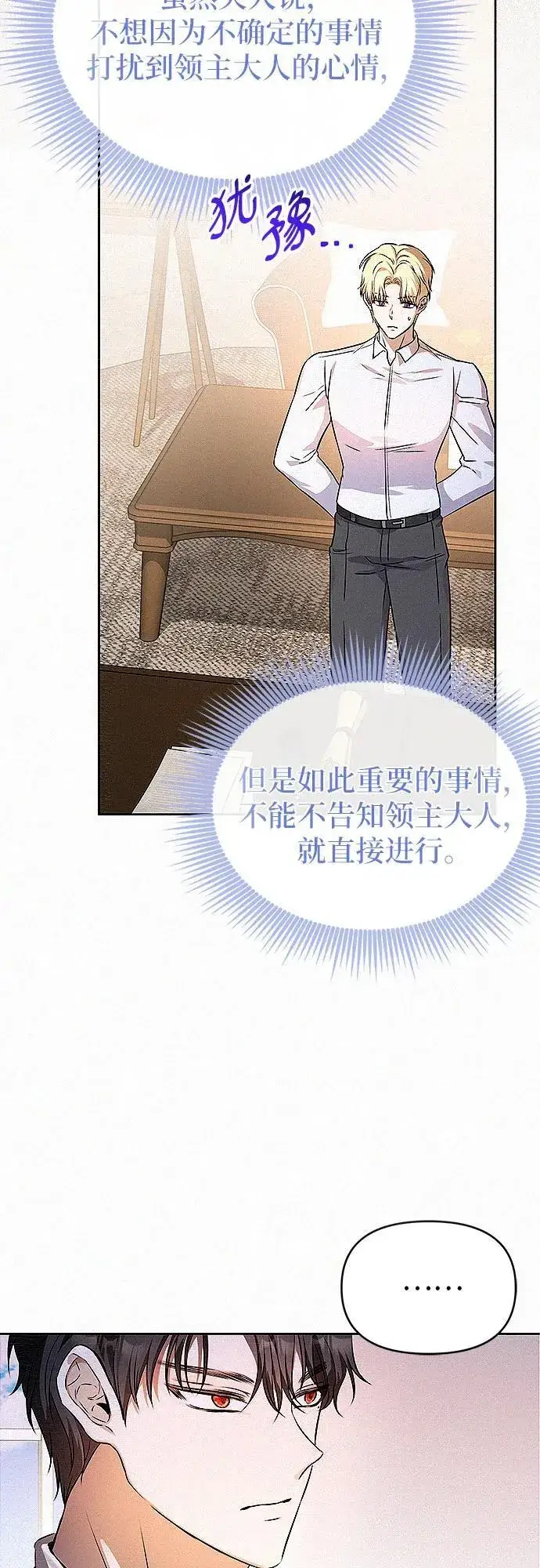 漫画《总觉得这婚没结好》第19话第27张图