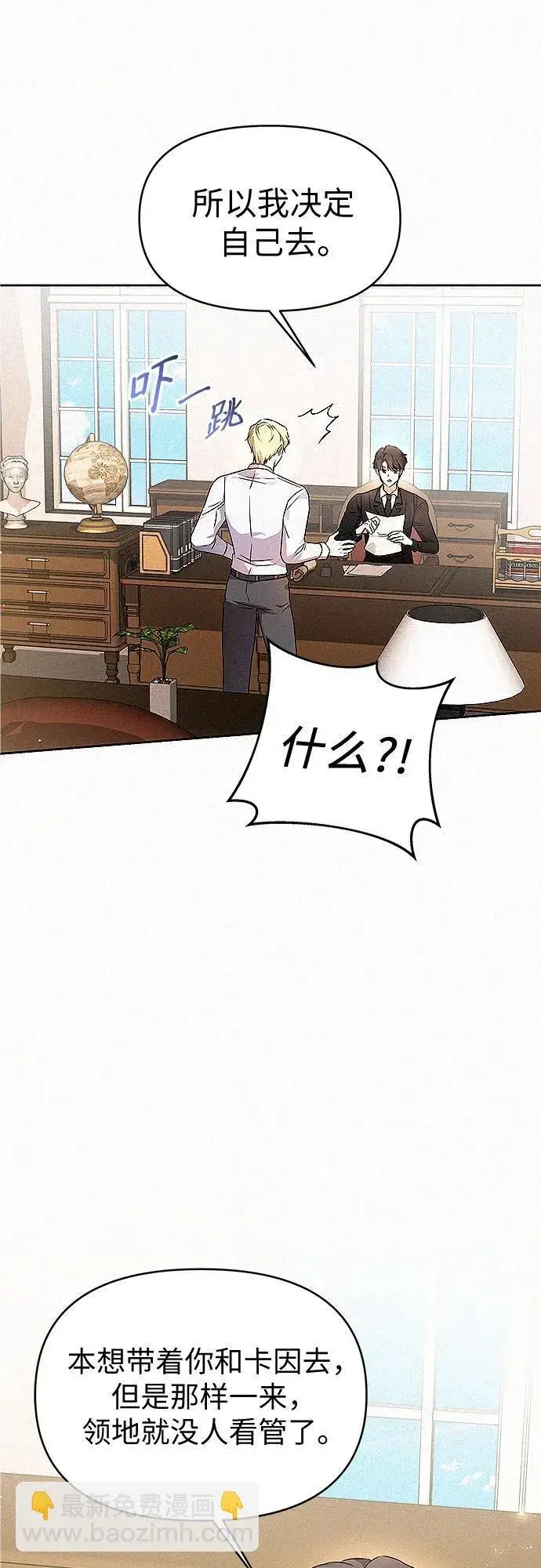 漫画《总觉得这婚没结好》第19话第31张图