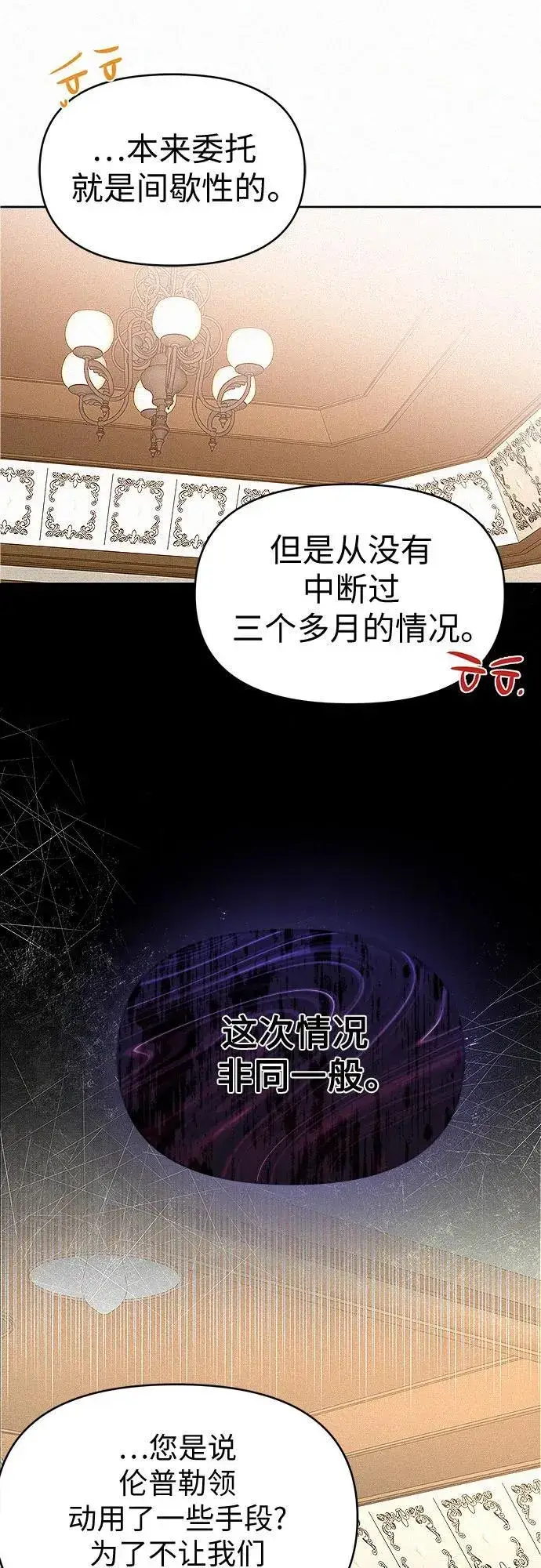 漫画《总觉得这婚没结好》第19话第35张图