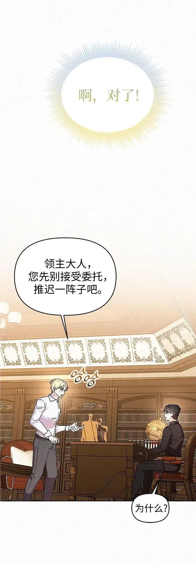 漫画《总觉得这婚没结好》第19话第38张图