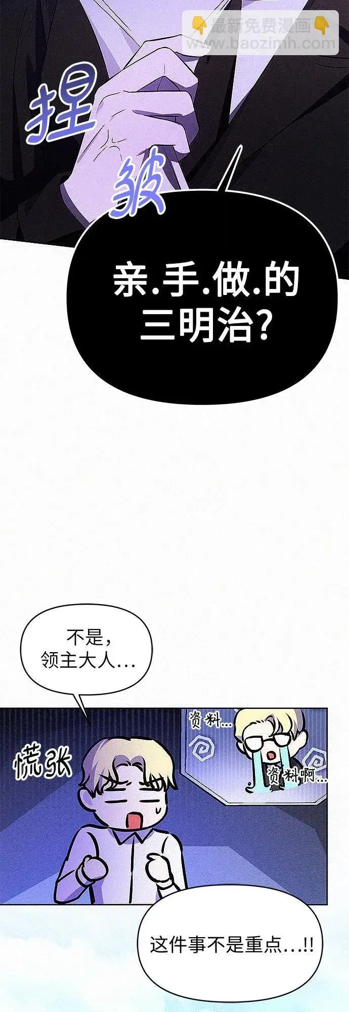 漫画《总觉得这婚没结好》第19话第40张图