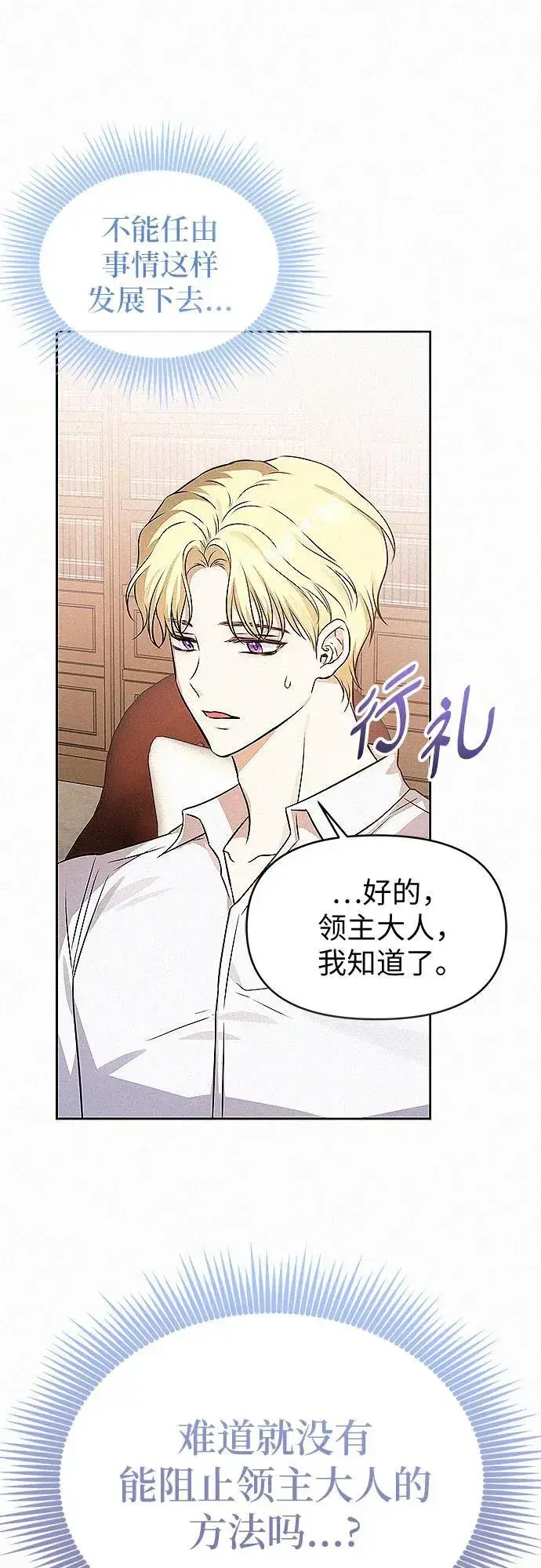 漫画《总觉得这婚没结好》第19话第49张图