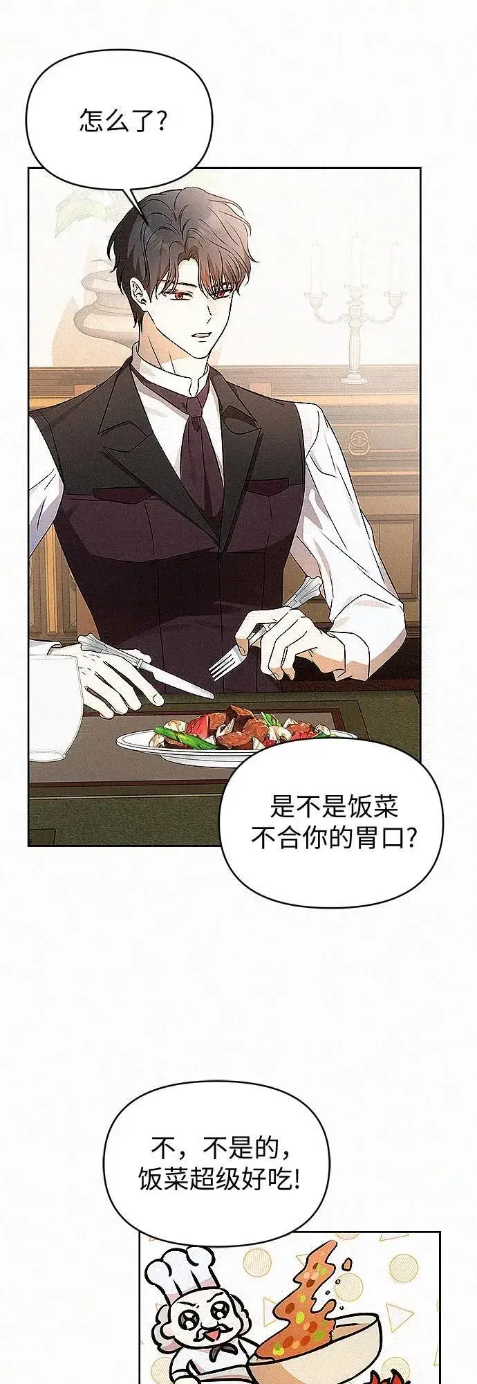漫画《总觉得这婚没结好》第19话第53张图