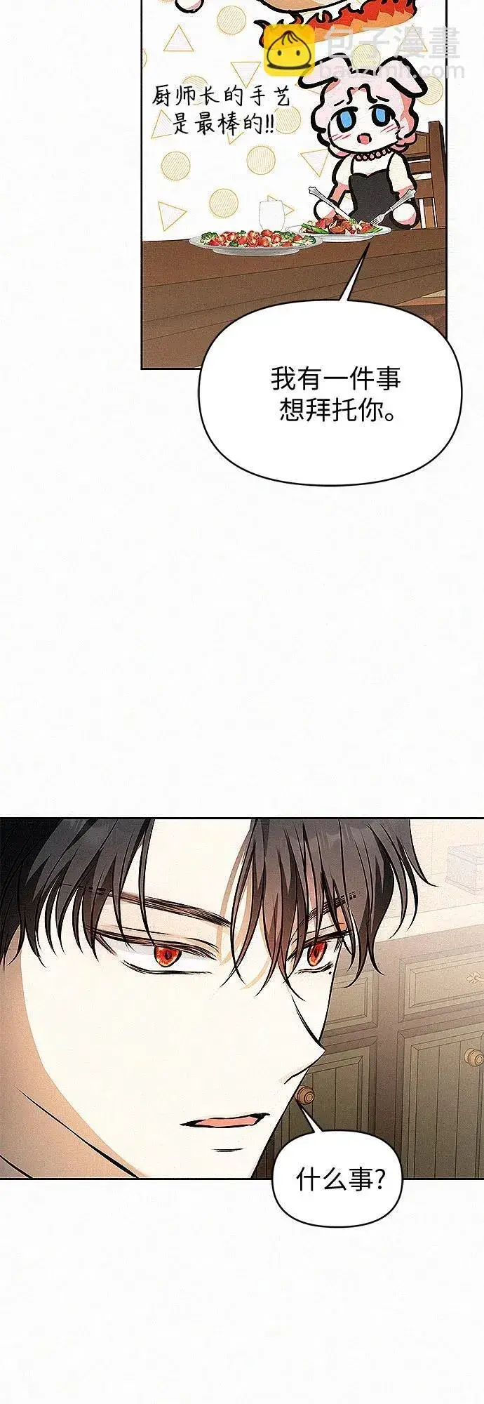 漫画《总觉得这婚没结好》第19话第54张图