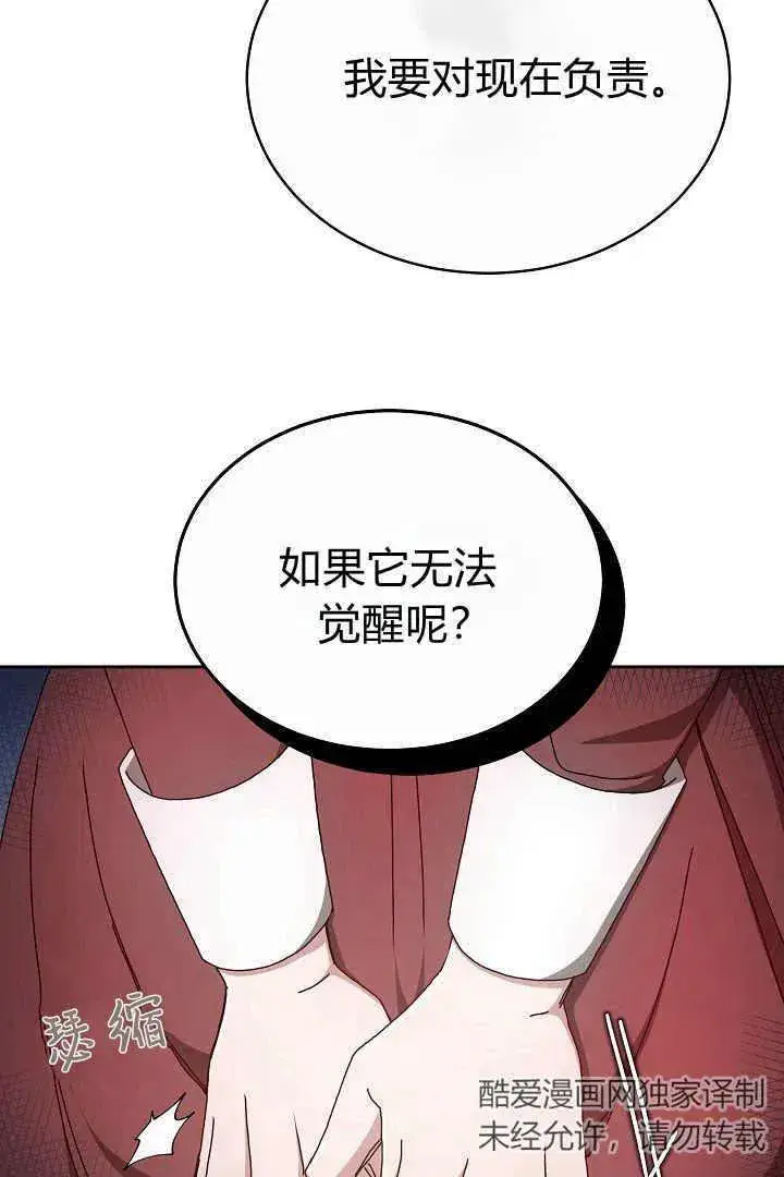 漫画《作为监禁物的女仆生活》第11话第11张图