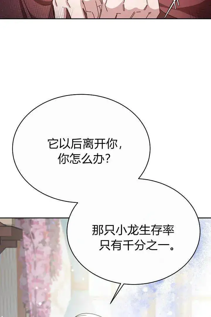 漫画《作为监禁物的女仆生活》第11话第12张图