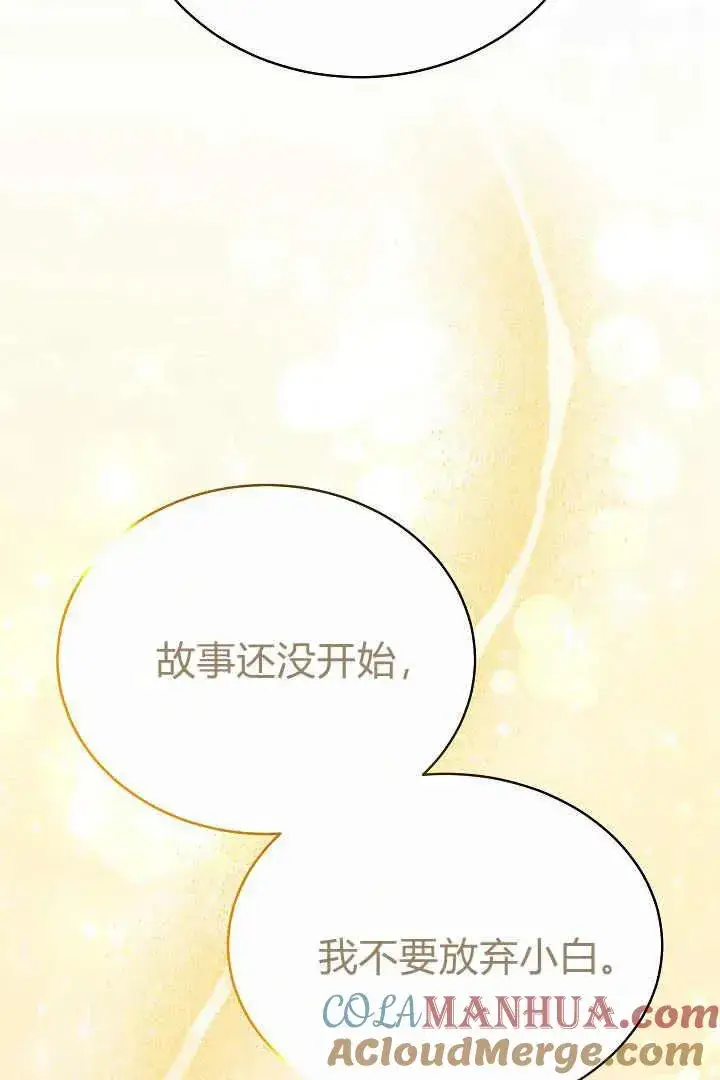 漫画《作为监禁物的女仆生活》第11话第17张图
