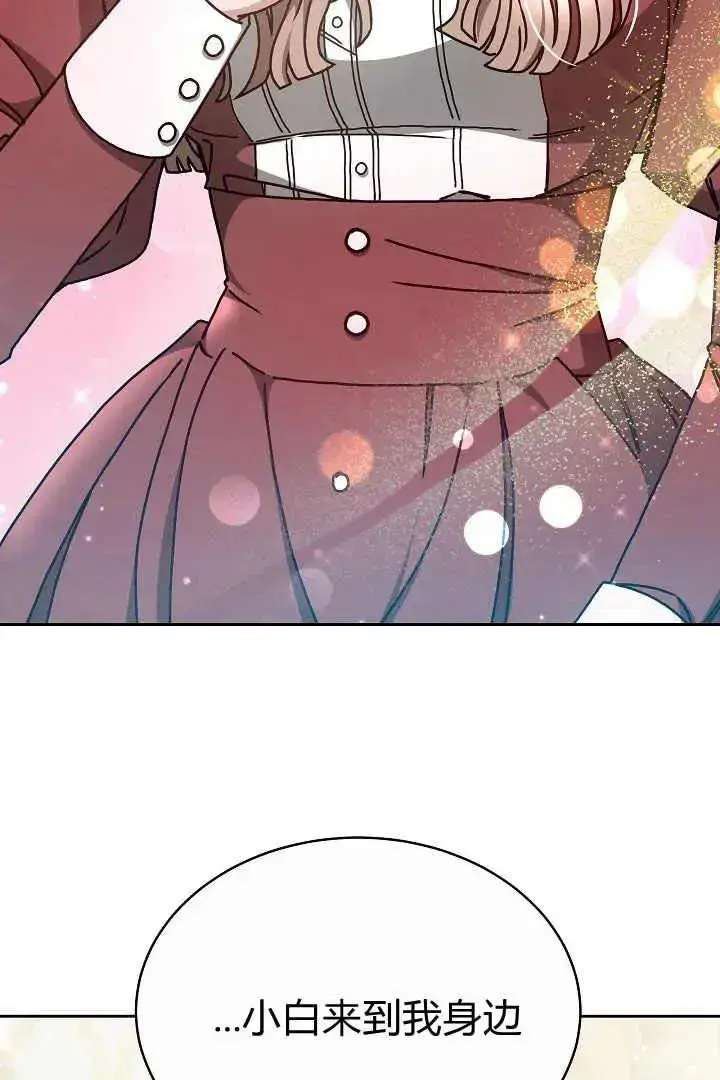 漫画《作为监禁物的女仆生活》第11话第19张图