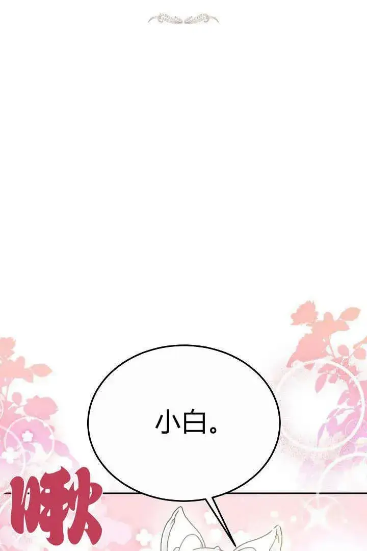 漫画《作为监禁物的女仆生活》第11话第2张图