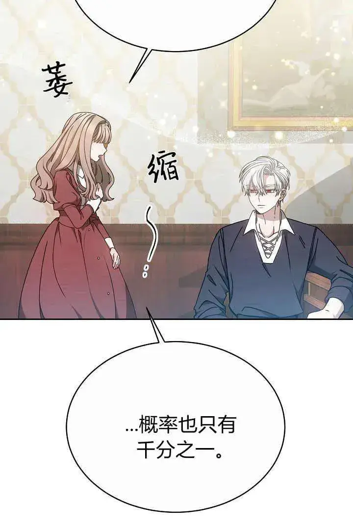 漫画《作为监禁物的女仆生活》第11话第20张图