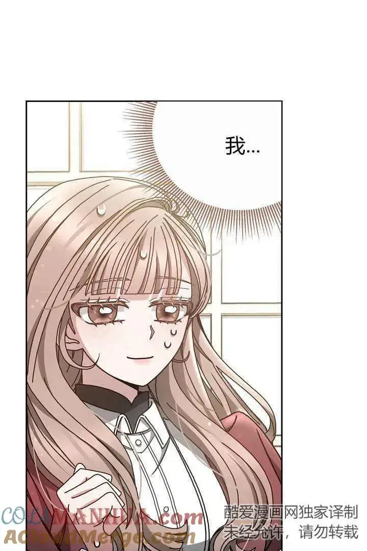 漫画《作为监禁物的女仆生活》第11话第21张图
