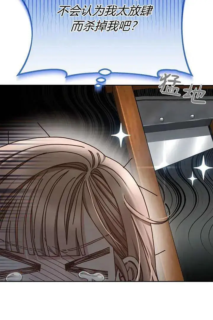漫画《作为监禁物的女仆生活》第11话第24张图