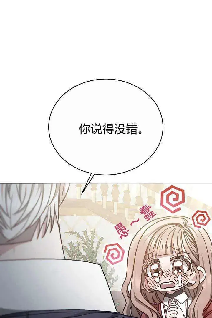 漫画《作为监禁物的女仆生活》第11话第28张图