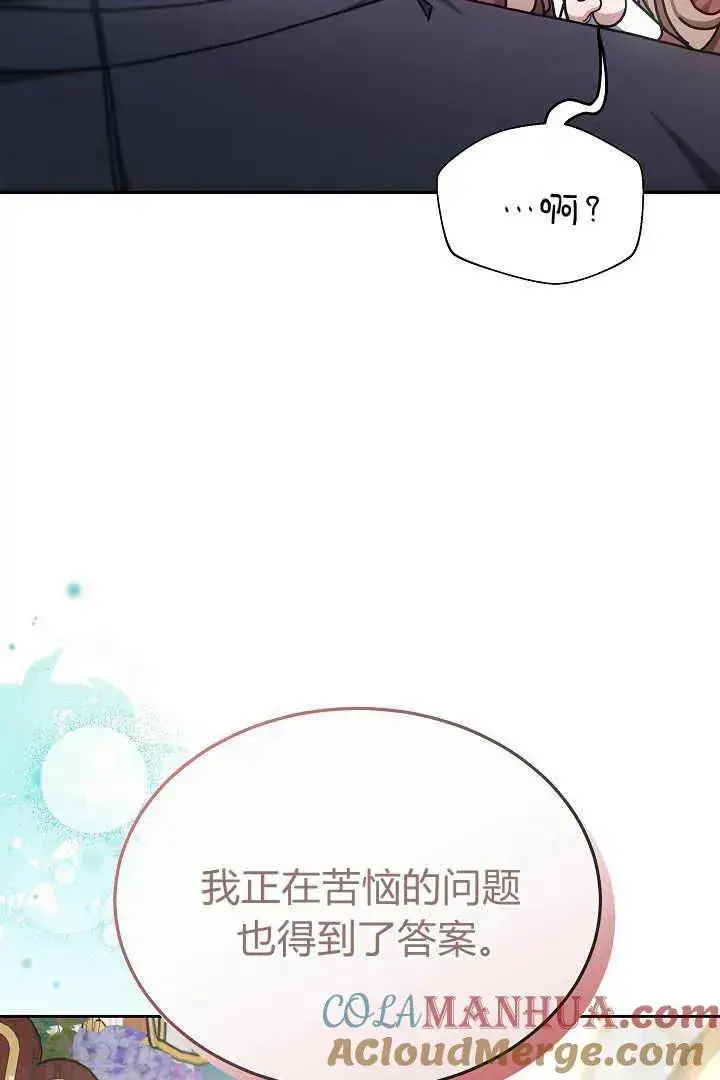漫画《作为监禁物的女仆生活》第11话第29张图