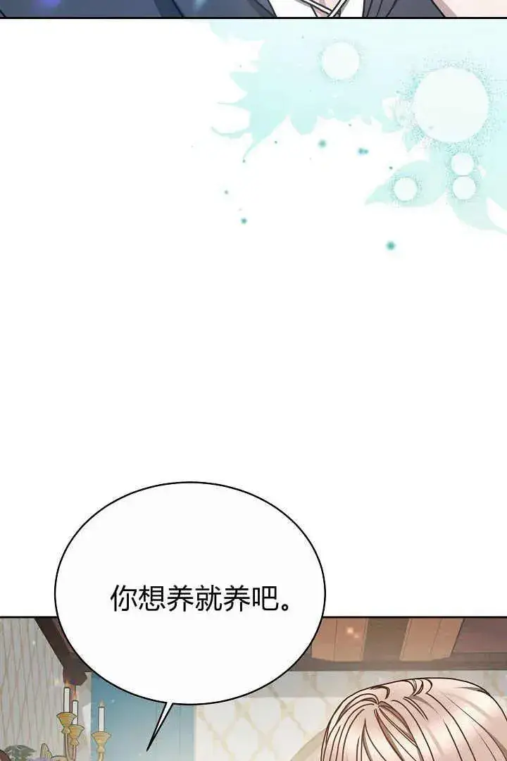 漫画《作为监禁物的女仆生活》第11话第31张图