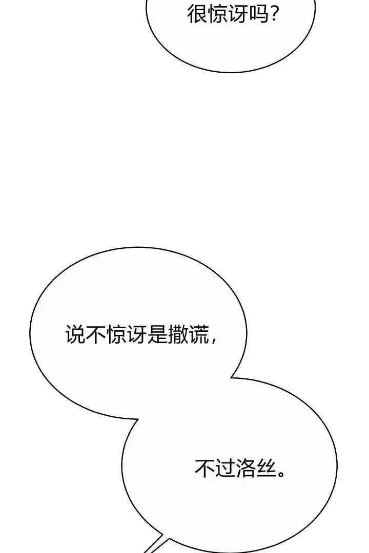 漫画《作为监禁物的女仆生活》第11话第36张图