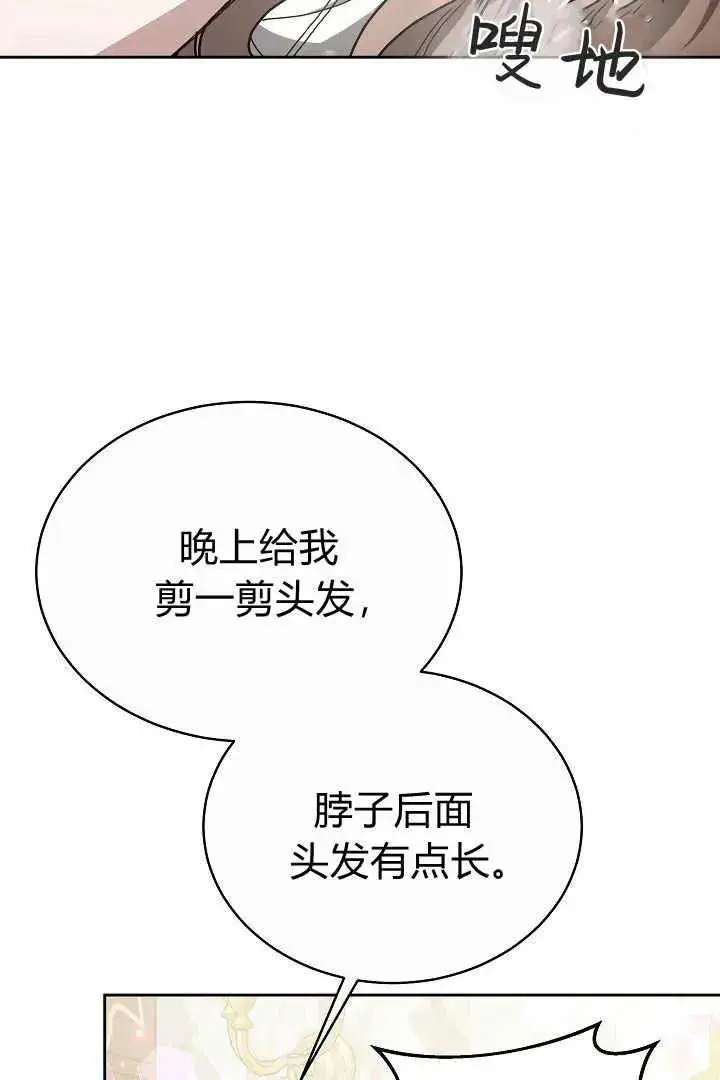 漫画《作为监禁物的女仆生活》第11话第38张图