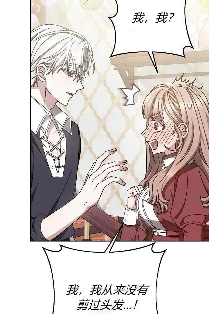 漫画《作为监禁物的女仆生活》第11话第39张图