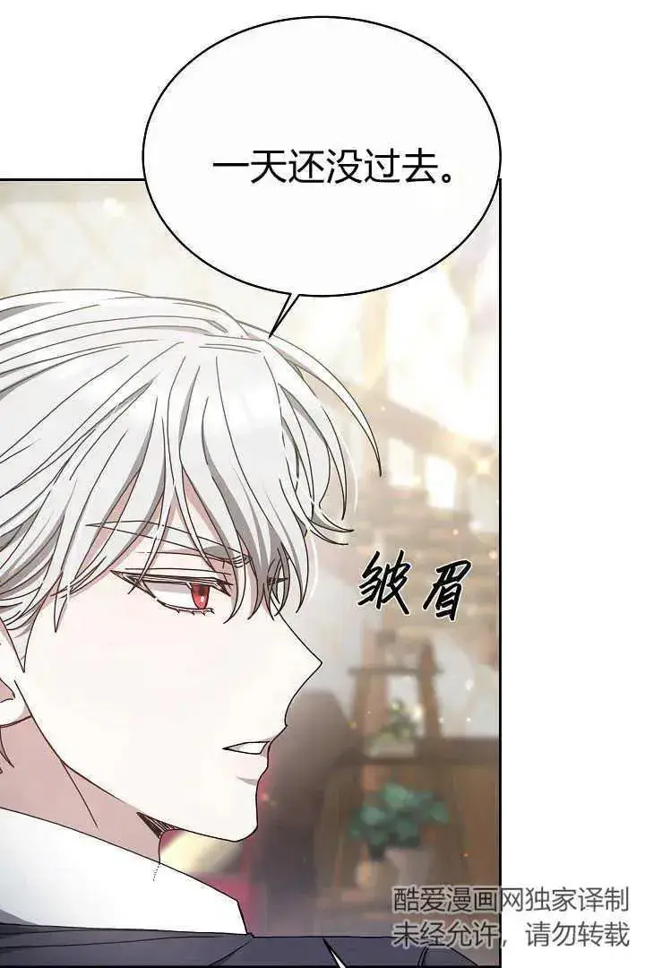 漫画《作为监禁物的女仆生活》第11话第4张图