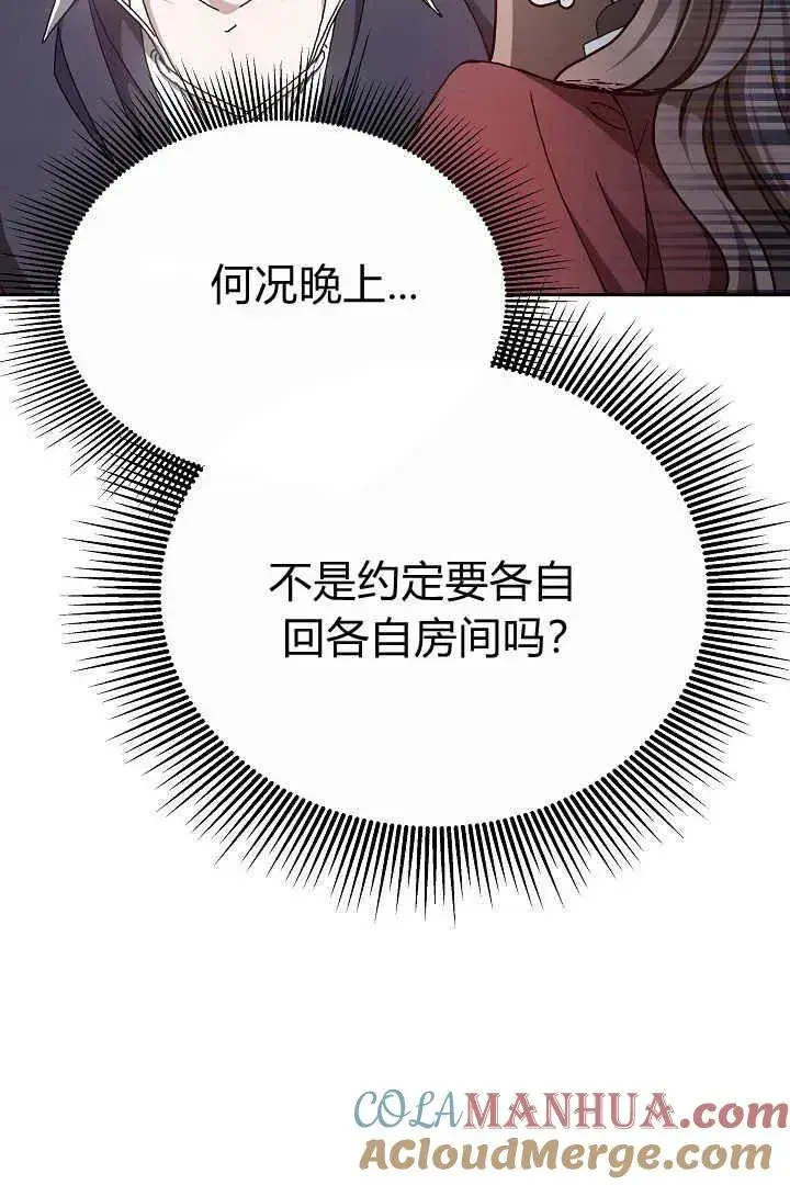 漫画《作为监禁物的女仆生活》第11话第41张图