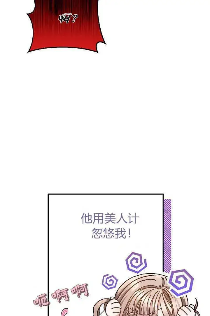 漫画《作为监禁物的女仆生活》第11话第44张图