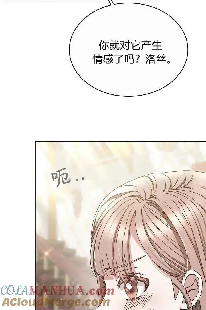 漫画《作为监禁物的女仆生活》第11话第5张图