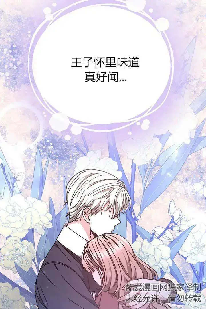 漫画《作为监禁物的女仆生活》第11话第59张图