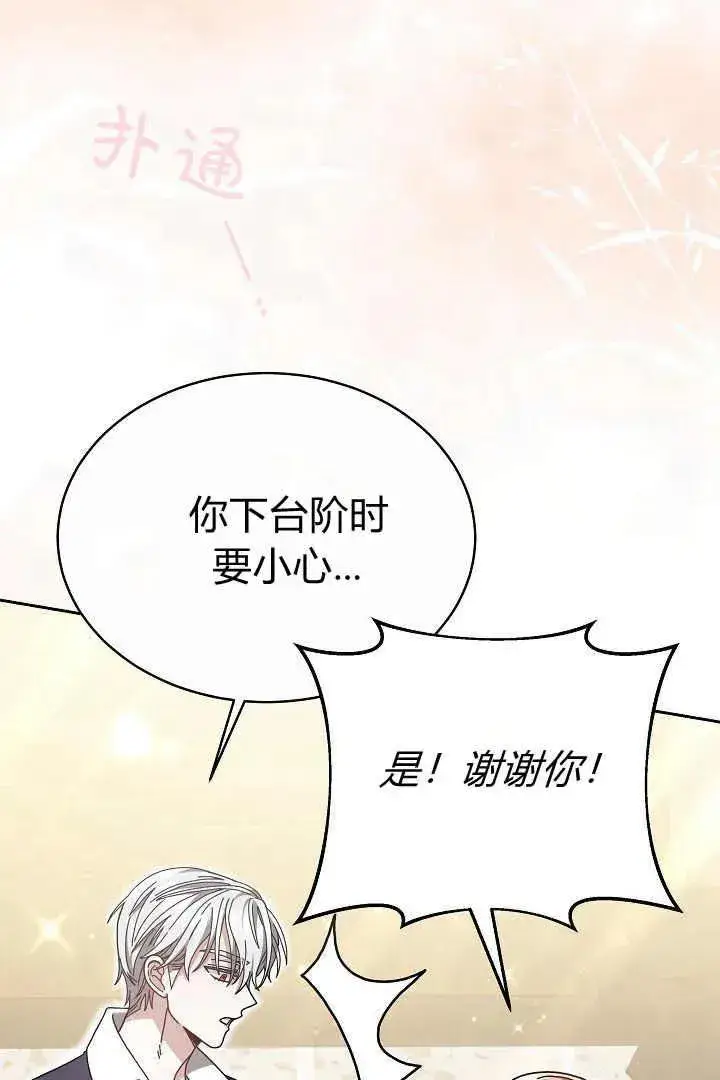 漫画《作为监禁物的女仆生活》第11话第63张图