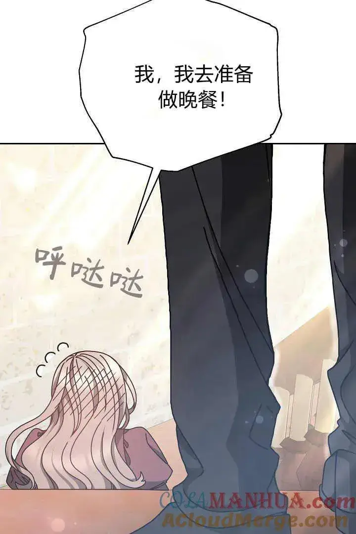 漫画《作为监禁物的女仆生活》第11话第65张图