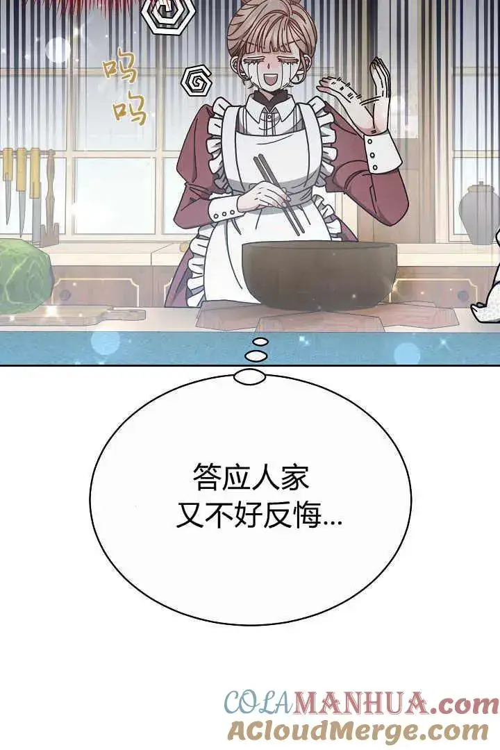 漫画《作为监禁物的女仆生活》第11话第69张图