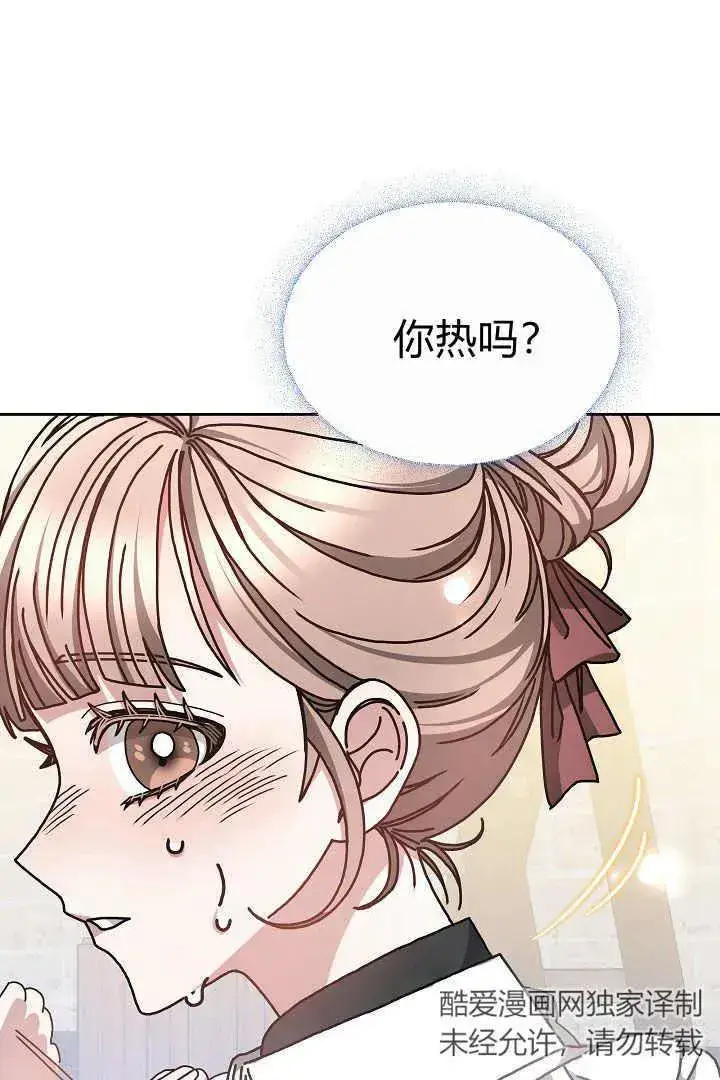 漫画《作为监禁物的女仆生活》第11话第70张图