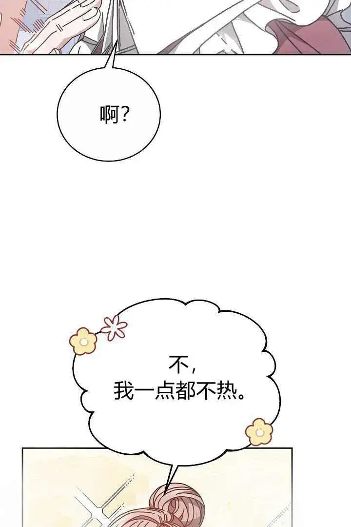 漫画《作为监禁物的女仆生活》第11话第71张图
