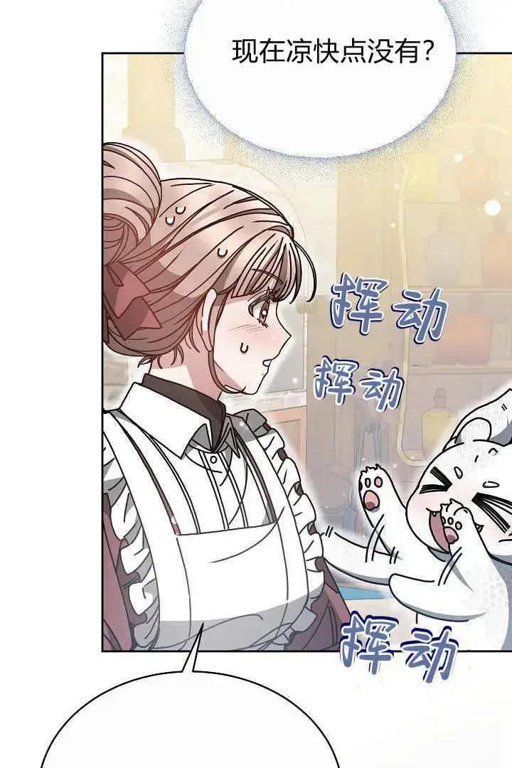 漫画《作为监禁物的女仆生活》第11话第76张图