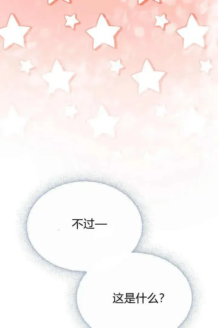漫画《作为监禁物的女仆生活》第11话第79张图